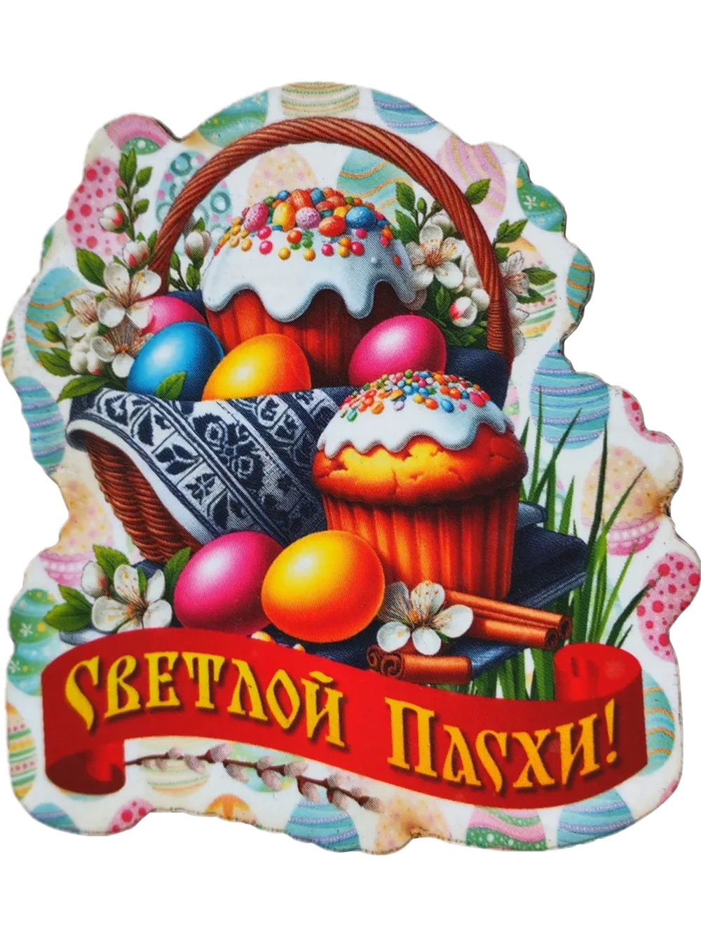 Набор магнитов пасхальный 15 штук
