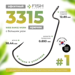 Крючок офсетный с большим ухом Fish Season 3315 BN Wide Range Worm