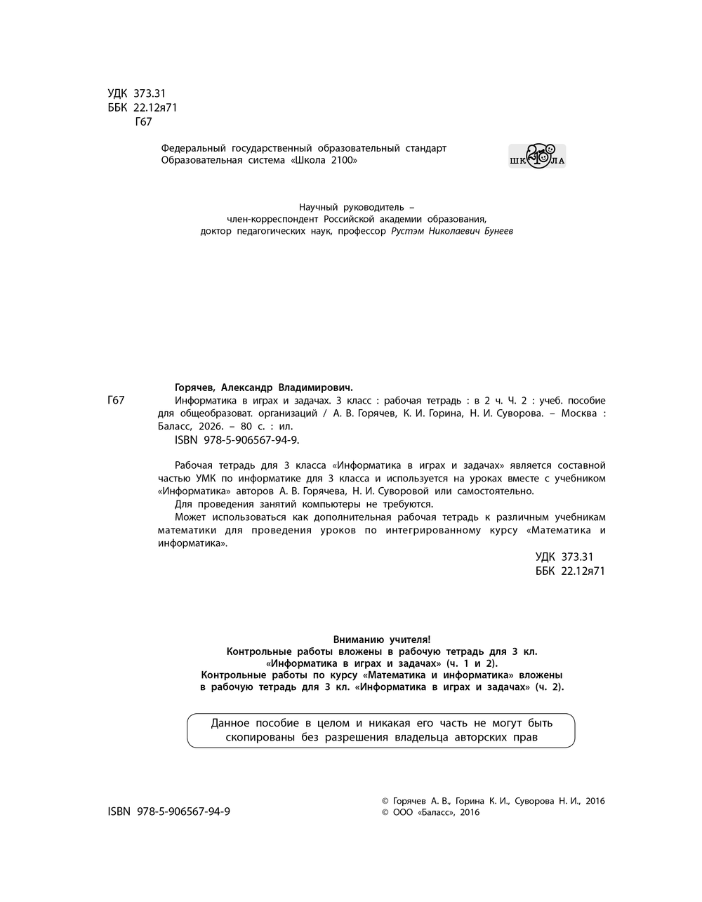 Ч. 2 Оборот титула