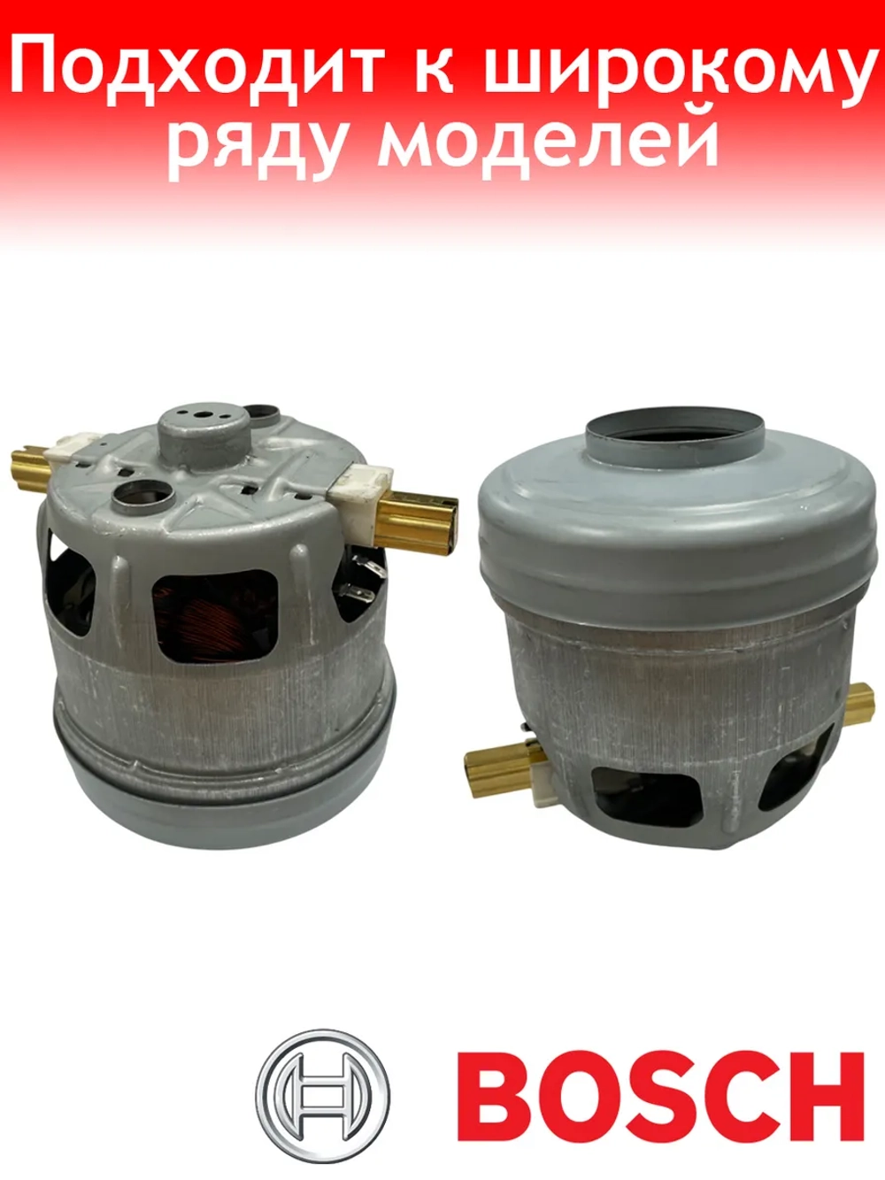 Двигатель пылесоса Bosch, Siemens с юбкой 1800W YH-1800-04D-Y/CG57 ( Zelmer 1BA4418-6NK)