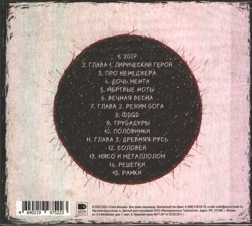 Йорш / Счастье Часть 1 (CD)