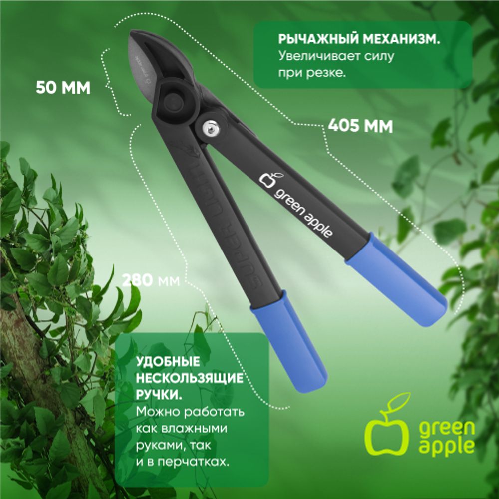 Сучкорез GREEN APPLE GTBL-30 контактный | GREEN APPLE