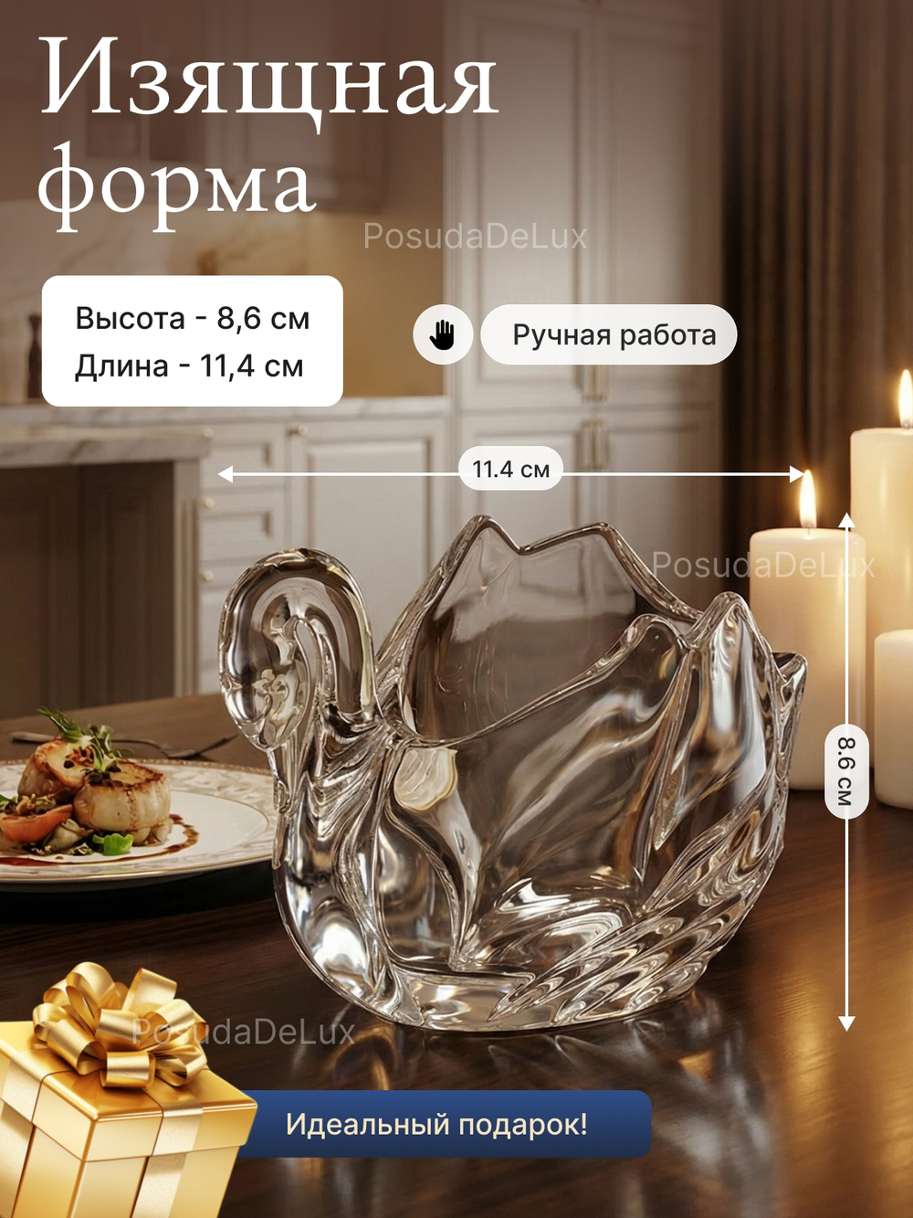 Икорница Crystal Bohemia "Лебедь" хрусталь 11,4 см
