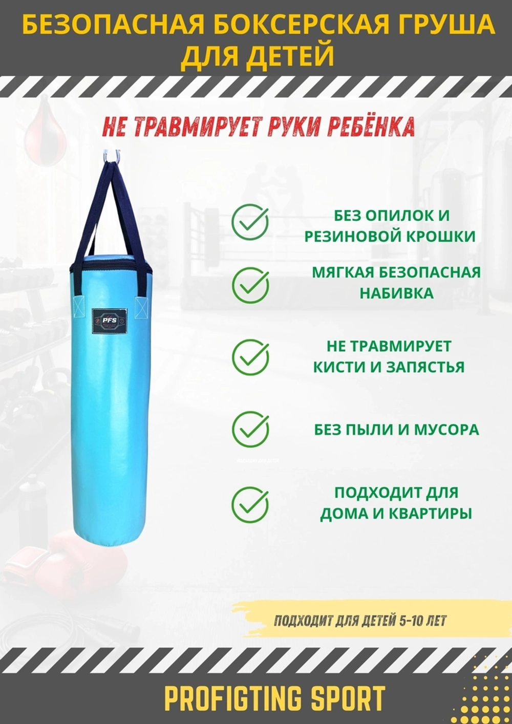Детская боксерская груша SAFE HIT 80×25 см