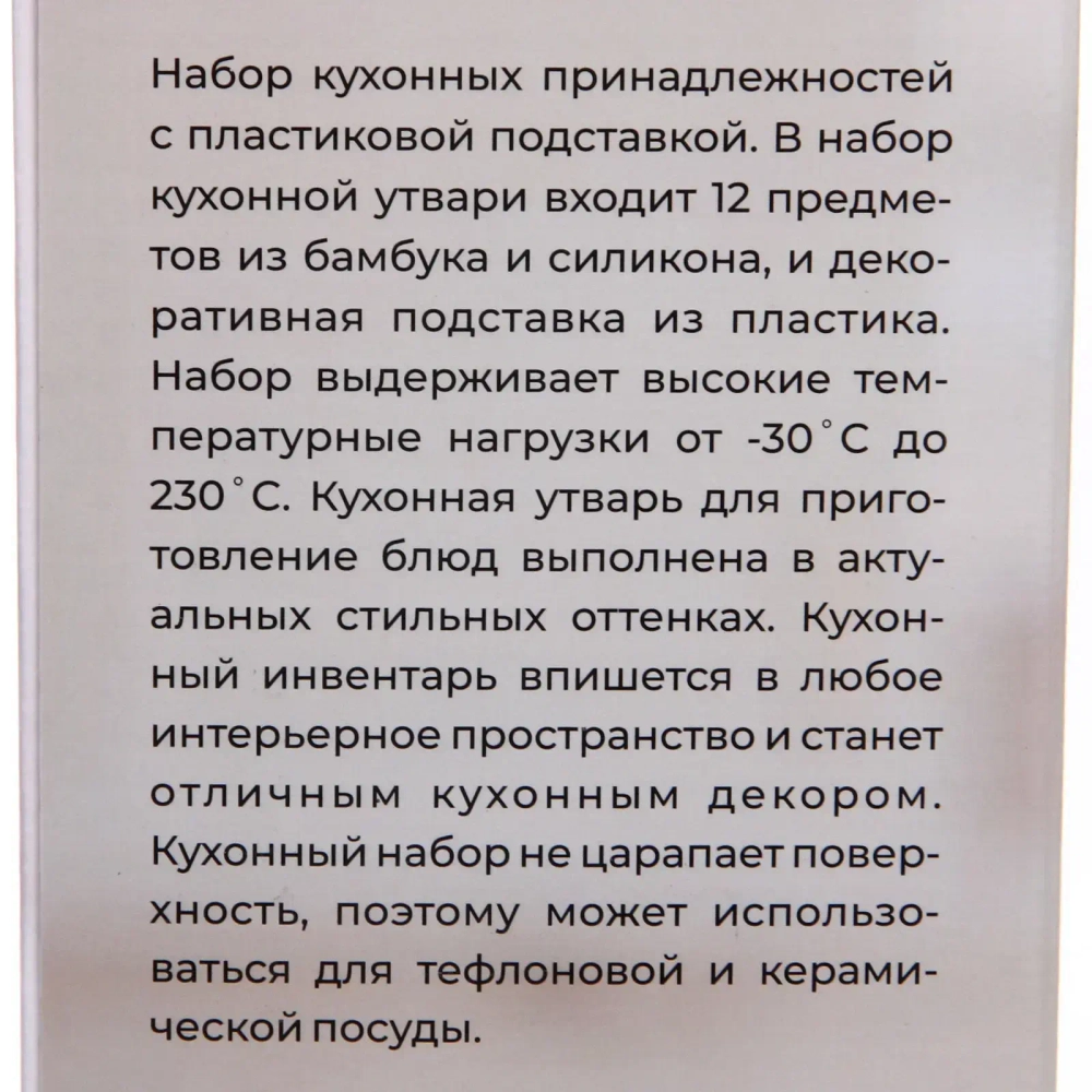 Набор кухонных принадлежностей 12шт «Фламенко» черный✦