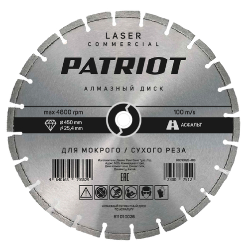 Диск PATRIOT LASER COMMERCIAL алмазный сегментный 450х25,4 по Бетону