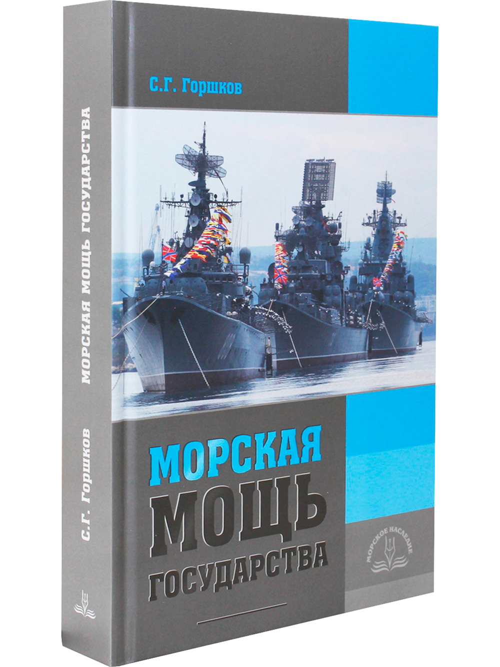 Морская мощь государства