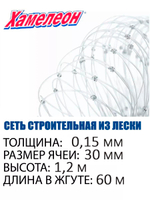 Сетка строительная Momoi Fishing Хамелеон леска, толщина 0,15 мм, ячея 30 мм, высота 1,2 м, длина 60 м