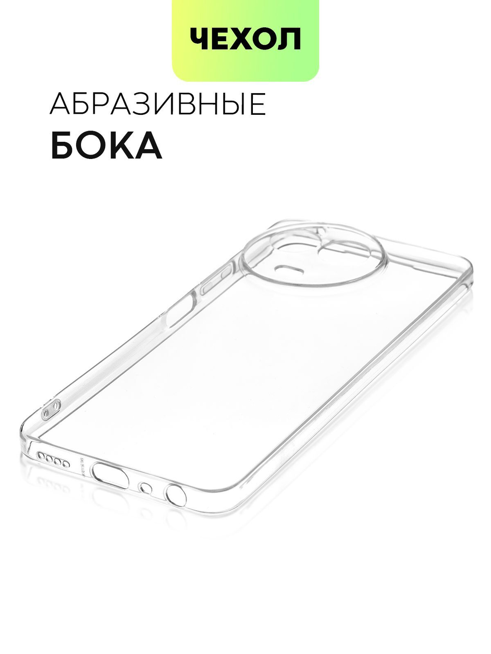 Чехол BROSCORP для realme 11 5G (арт.RM-11(5G)-TPU-01-TRANSPARENT )
