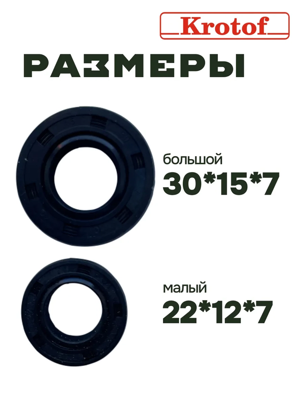 Сальники масляные (большой+малый) 43,52 к бензокосе