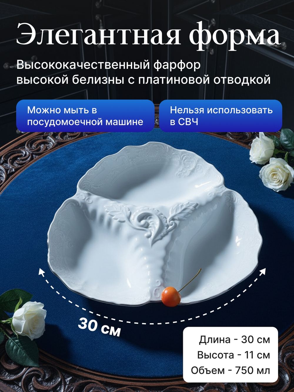 Менажница "Bernadotte" отводка платина 30см 750мл