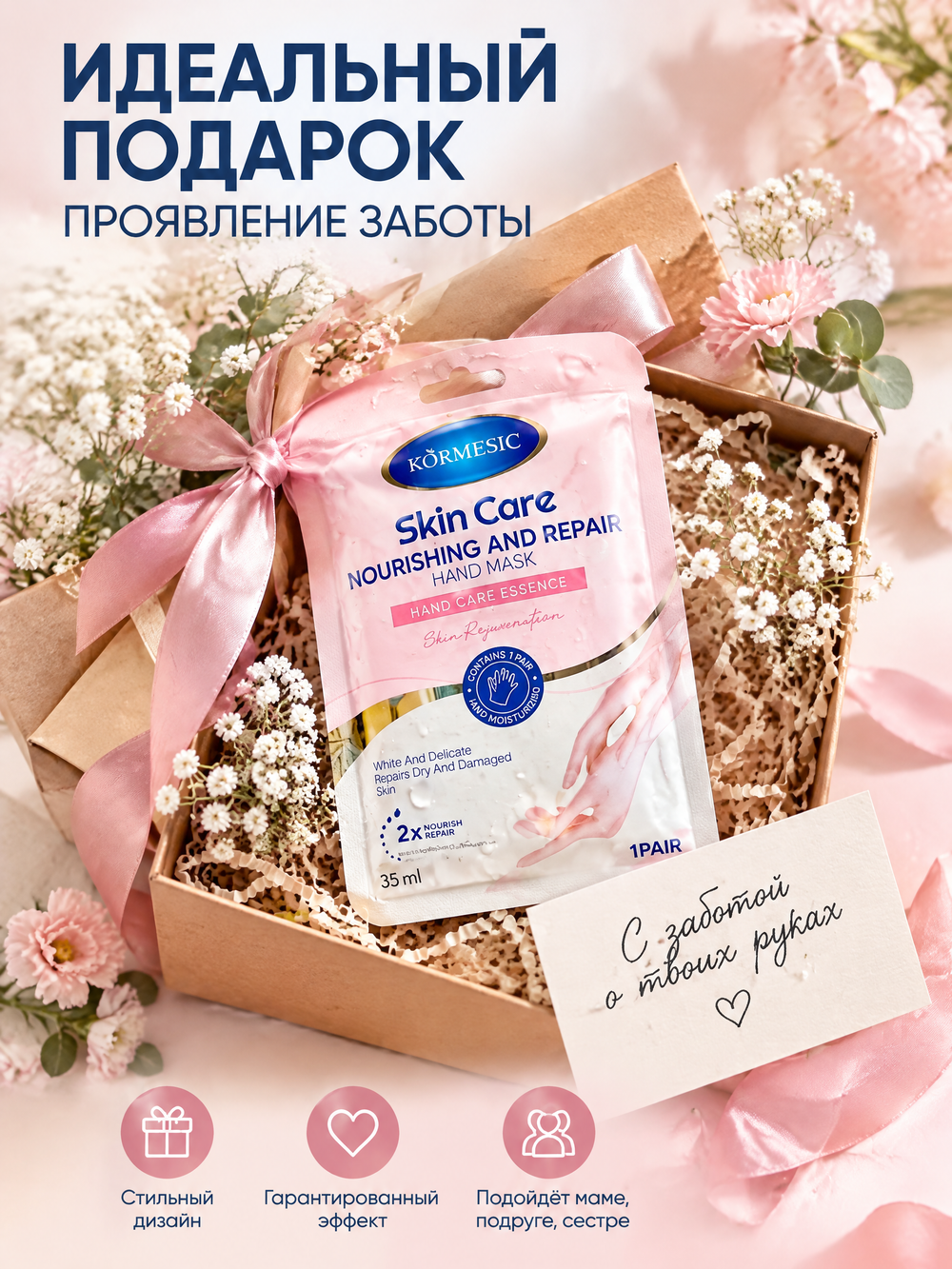 Маска для рук KORMESIC Питательная и восстанавливающая