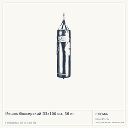 Мешок боксерский 33x100 см, 36 кг — от 16 000 ₽