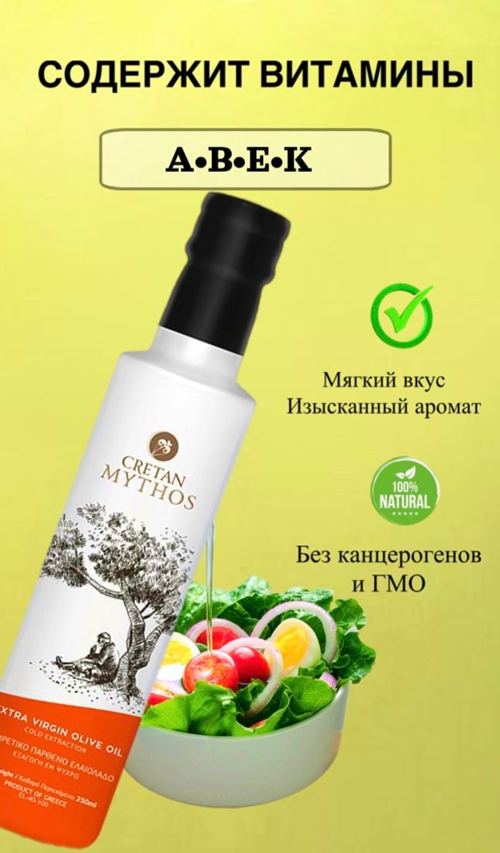 Оливковое масло Cretan Mythos, 1л жесть / Extra Virgin, Греция, Крит.