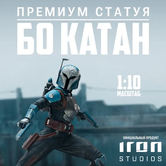 Bo-Katan - The Mandalorian - Iron Studios
