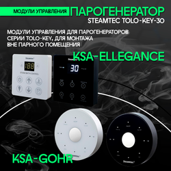 Steamtec TOLO KEY 30 - 3 кВт (ВЛАГОСТОЙКИЙ модуль управления), парогенератор для хамама и турецкой бани