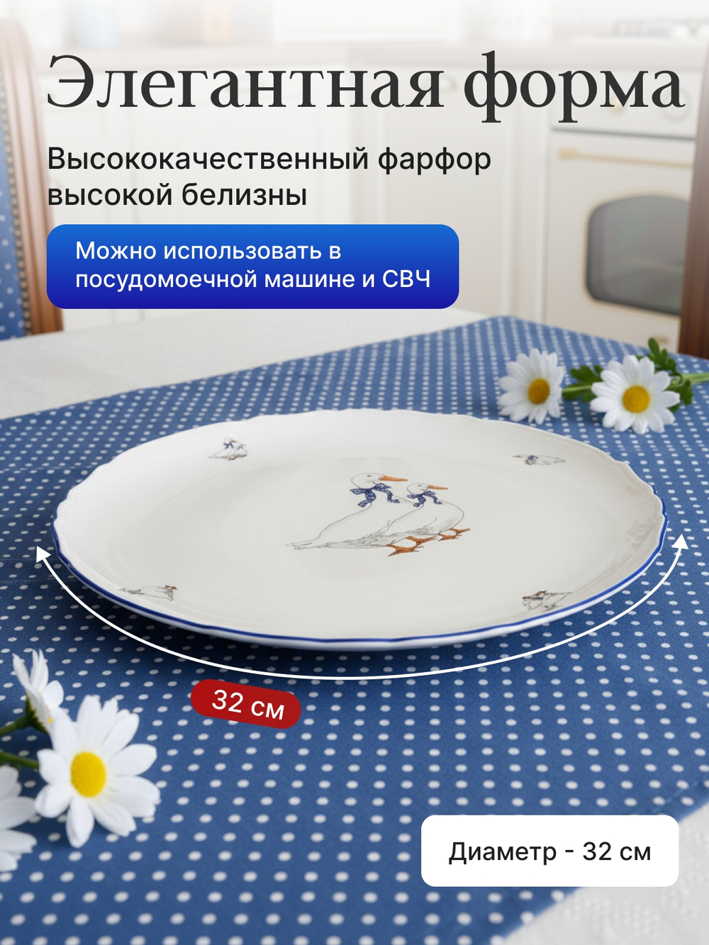 Блюдо для пиццы "Bernadotte" Гуси 32 см