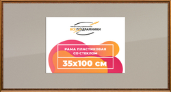 Рамка 35x100 для постера и фотографий