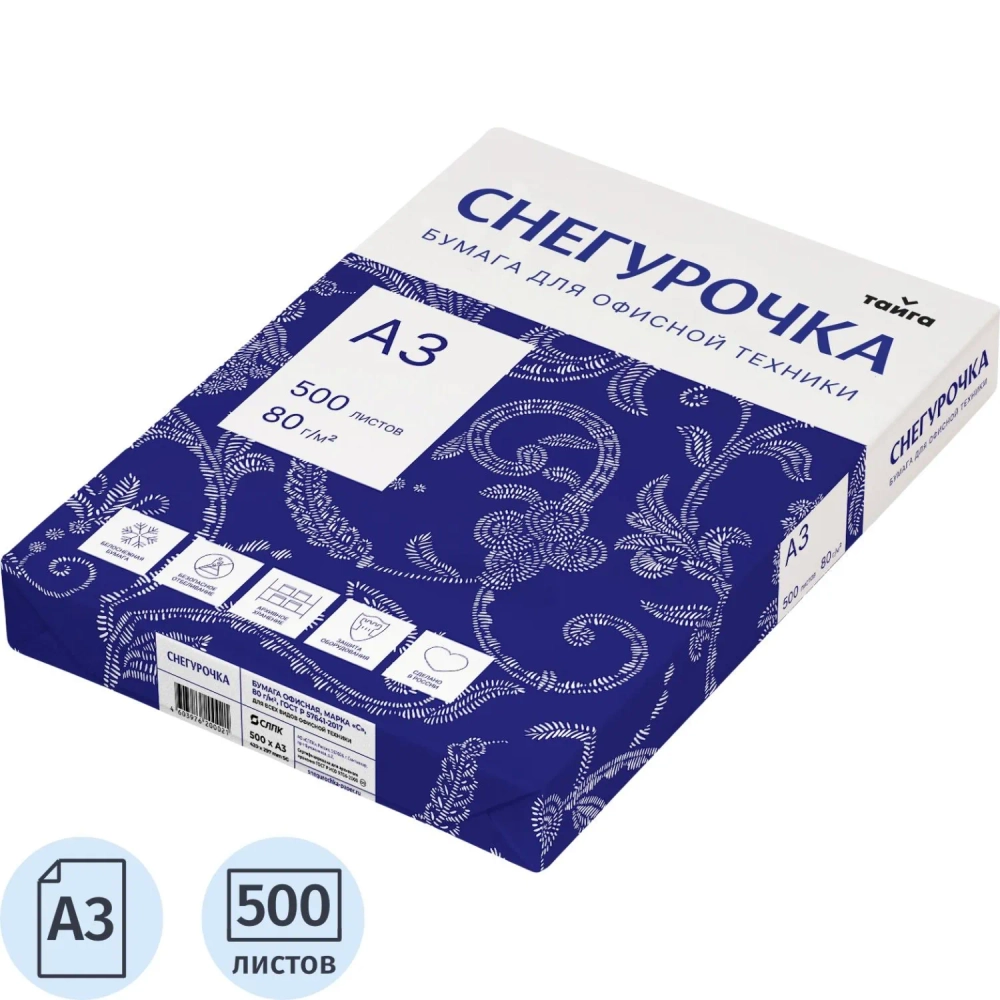 Бумага офисная Снегурочка А3 80 г/кв.м марка С 146 CIE (500 листов)