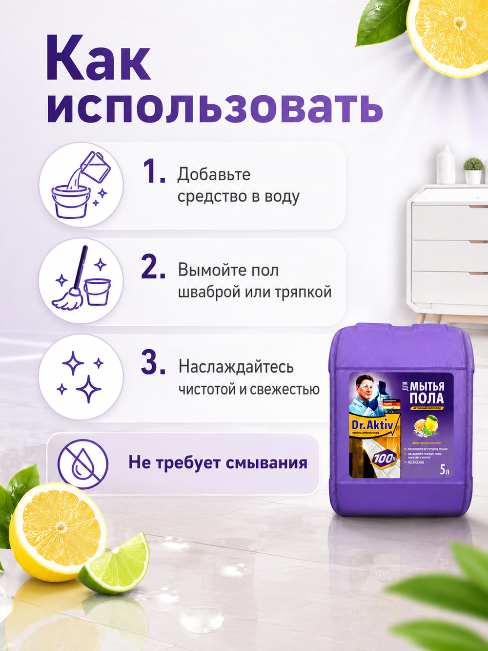 Моющее для полов Dr.Aktiv Цитрус 5л