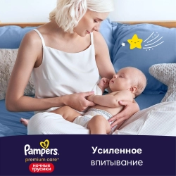 Трусики-подгузники Pampers Premium Care Ночные 4 22шт