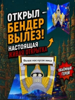 Открытка 3д с приколом с днем рождения и стикерпак, набор