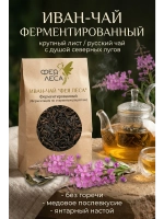 Кипрей (Иван-чай) ферментированный для здоровья и чая