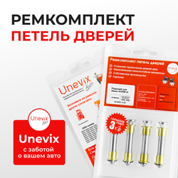 Ремкомплект (втулки) петель дверей Nissan AVENIR (I) W10 (4 петли, RPD1-4) 1990-1998