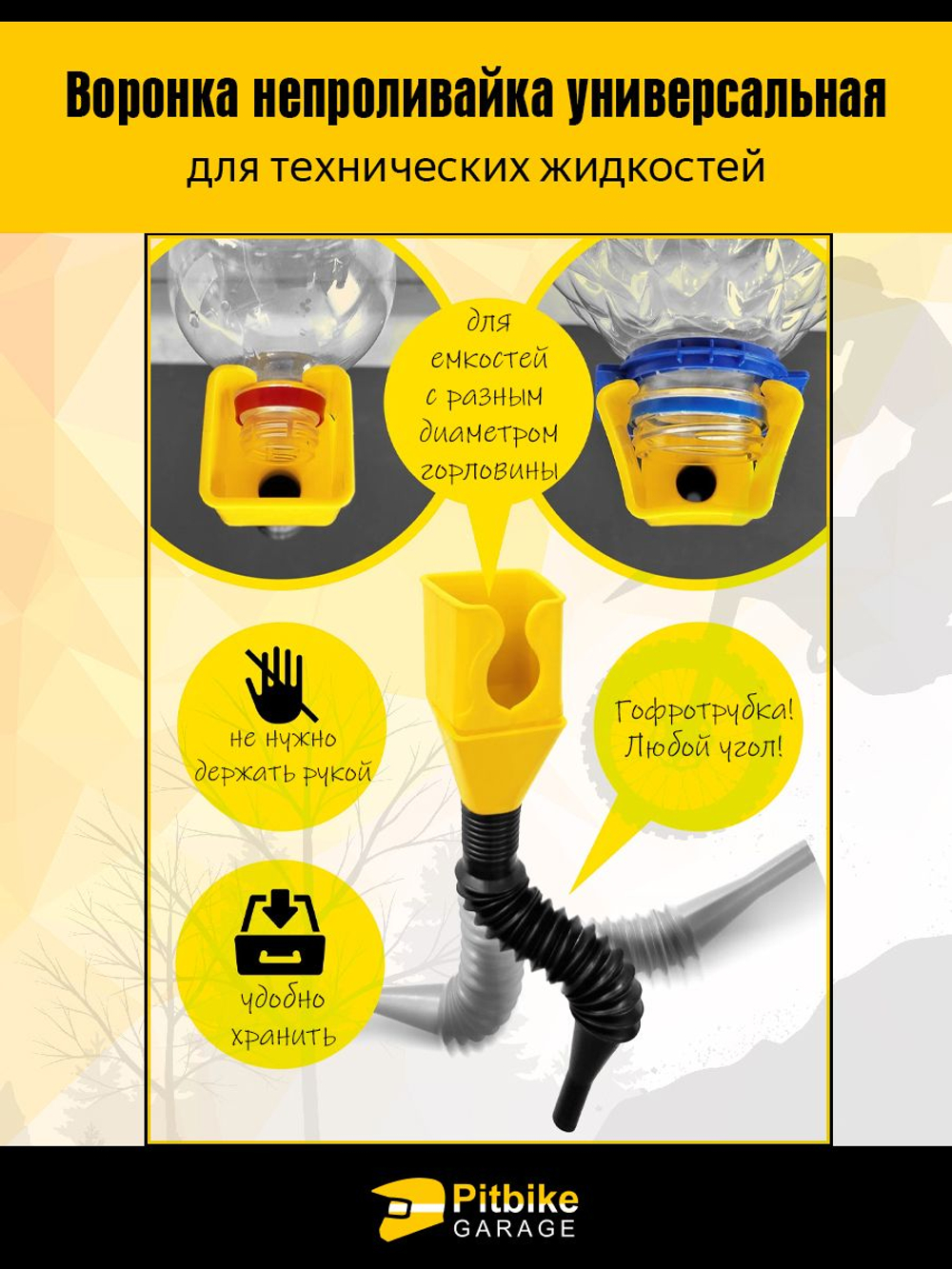 Насадка непроливайка с гибким наконечником воронка заправочная складная для масла и топлива (Желтая)