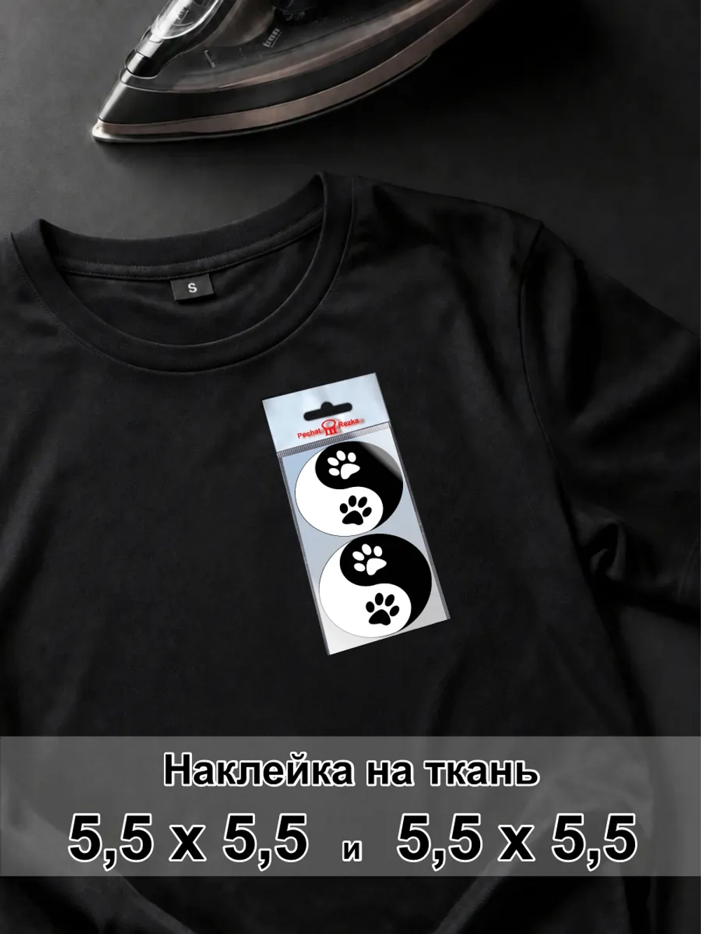 Наклейка для ткани - Символ покоя Инь и Ян лапки