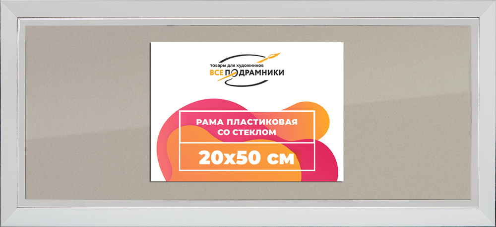 Рамка 20x50 для постера и фотографий