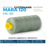 Нитка Gutermann Mara 120 (1000 метров), 1 кат., универсальная | 821 серый офицерский