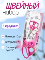 Набор ножниц-21см,11,5с+см+рулетка+вспарыватель 372 Hemline
