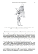 Изумрудная скрижаль. Алхимия личной трансформации