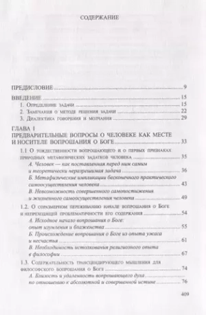 Философское вопрошание о Боге