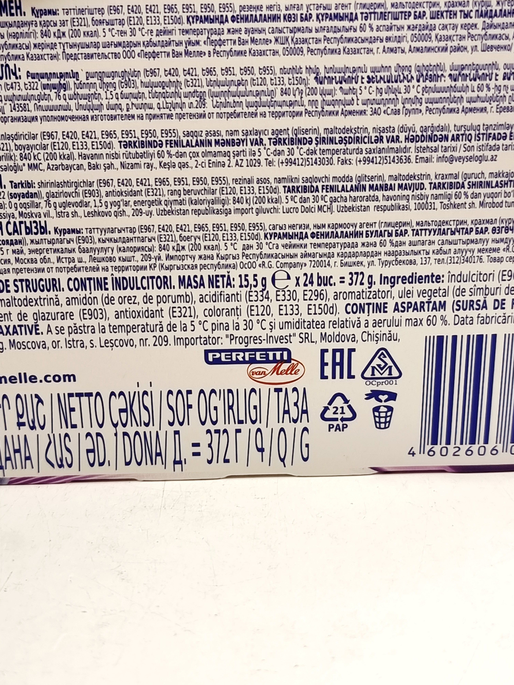 Mentos жевательная резинка Pure Fresh вкус Виноград, (15,5х24) 372 г