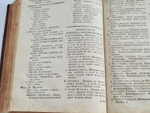 "Ботанический подробный словарь или травник. Часть 1". Андрей Мейер. 1781 г.   Антикварная книга