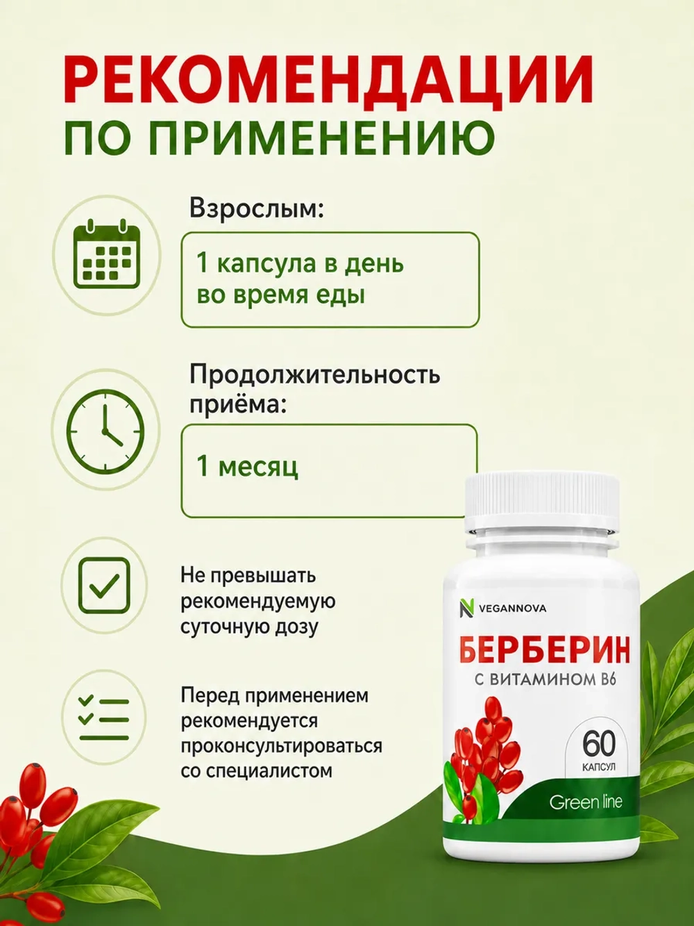 Берберин (60 капсул)