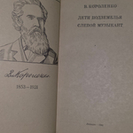 книга " Дети подземелья; Слепой музыкант "