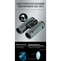 Бинокль Eyeskey SkyPower Flat-Field ED-10x42 серый - светопропускание увеличено на 10%