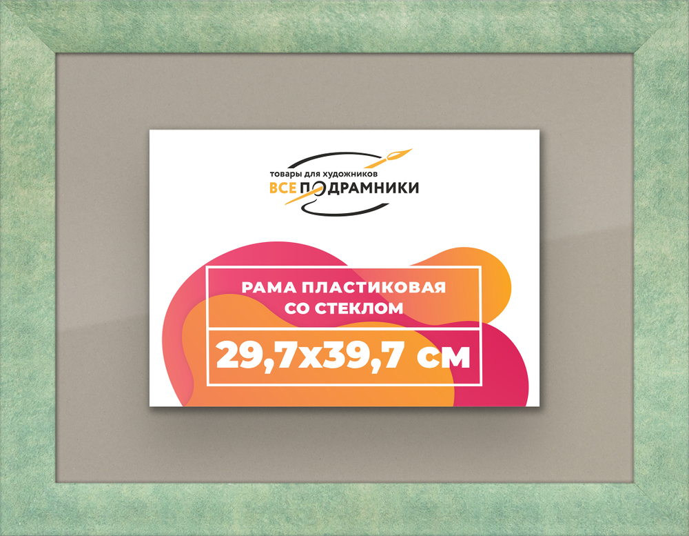 Рамка 29,7x39,7 для постера и фотографий