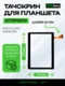 Тачскрин GT10PG234 (Черный)