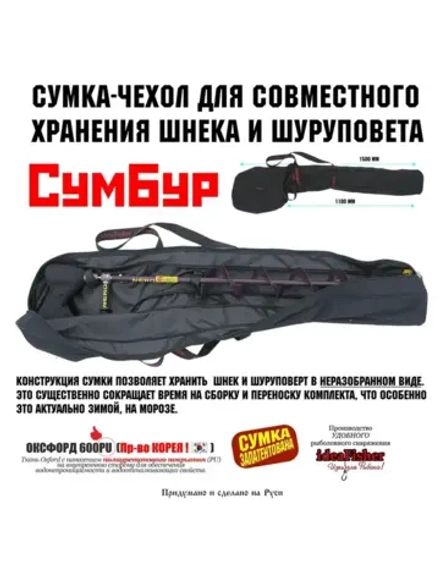 Чехол для ледобура Сумбур черный