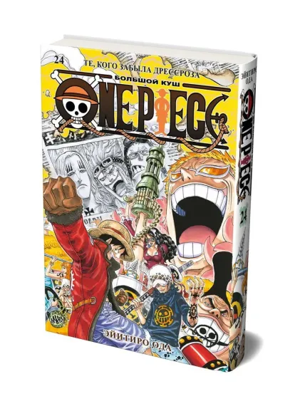 One Piece. Большой куш. Кн. 24. Те, кого забыла Дрессроза
