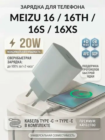 Зарядка для телефона Meizu 16