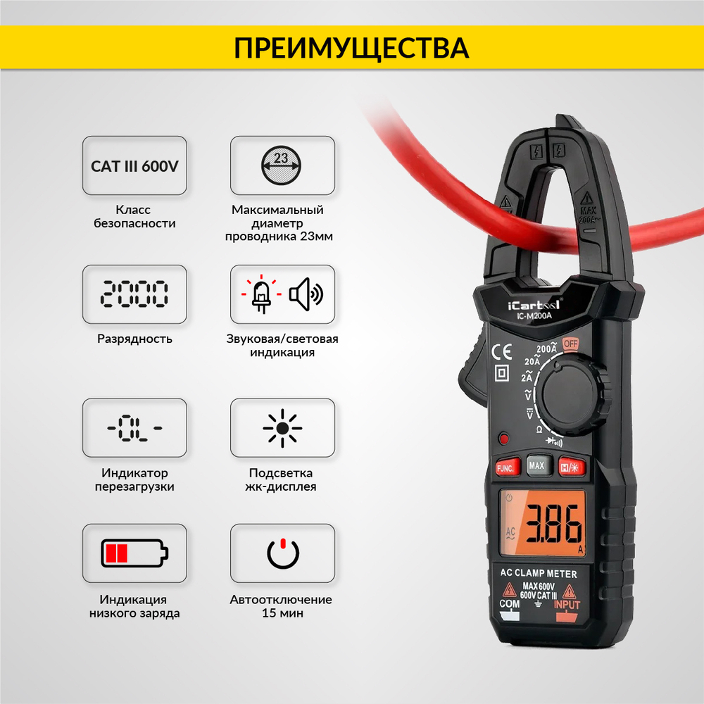 Токовые клещи переменного тока 200A iCartool IC-M200A