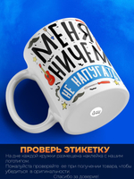 Кружка ТМ Ларец, "ничем не напугать_ж", глянцевая, 330мл, 1шт