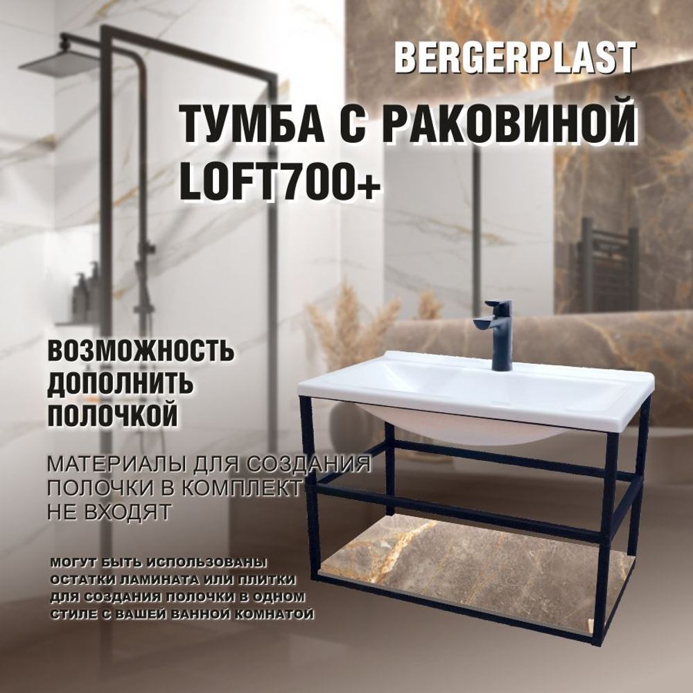 Тумба с раковиной лофт 700+