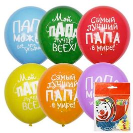 Набор шаров рис с 2-х сторон, Лучшему папе, 5шт 12"/30см