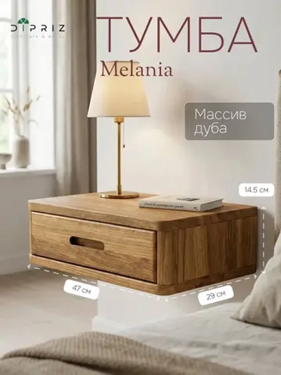 Тумба прикроватная, 47х29х14.5, Мелания, подвесная, с ящиком, массив дуба